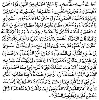 Text of the dua (image)