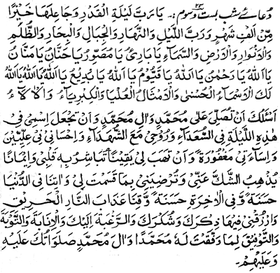 Text of the dua (image)