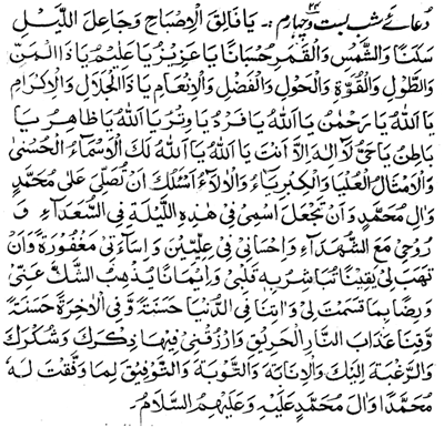 Text of the dua (image)