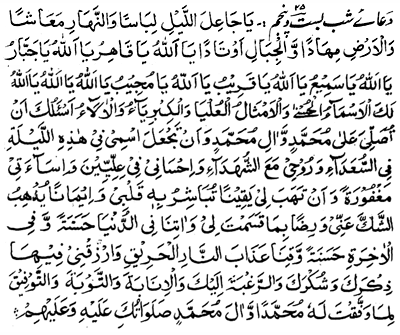 Text of the dua (image)
