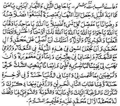 Text of the dua (image)