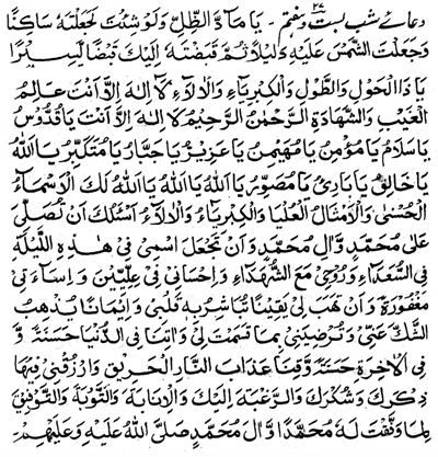 Text of the dua (image)