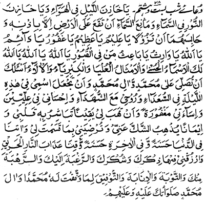 Text of the dua (image)