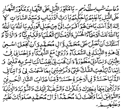 Text of the dua (image)