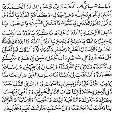Text of the dua (image)