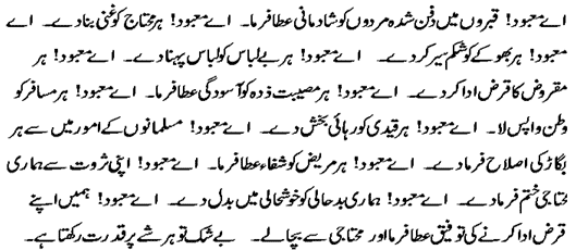 Text of the dua (image)