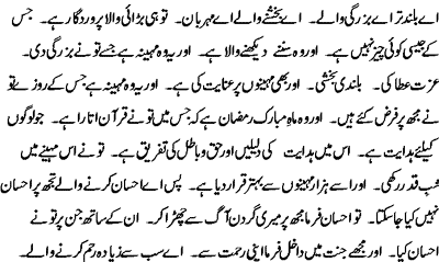 Text of the dua (image)