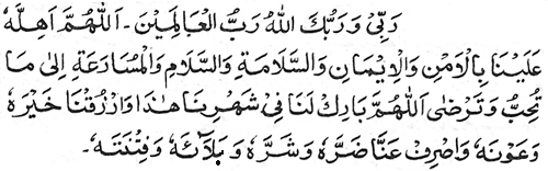 Text of the dua (image)