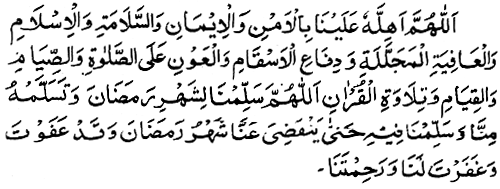 Text of the dua (image)