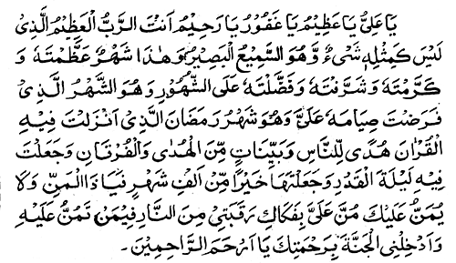 Text of the dua (image)