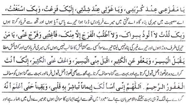 Text of the dua (image)