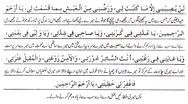 Text of the dua (image)