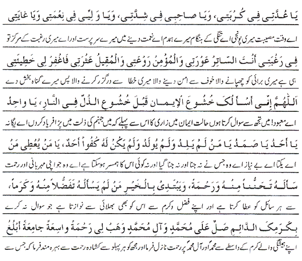 Text of the dua (image)
