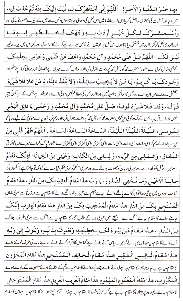 Text of the dua (image)