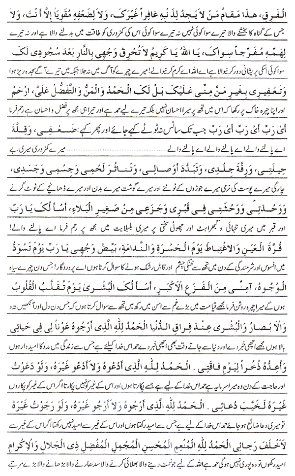 Text of the dua (image)