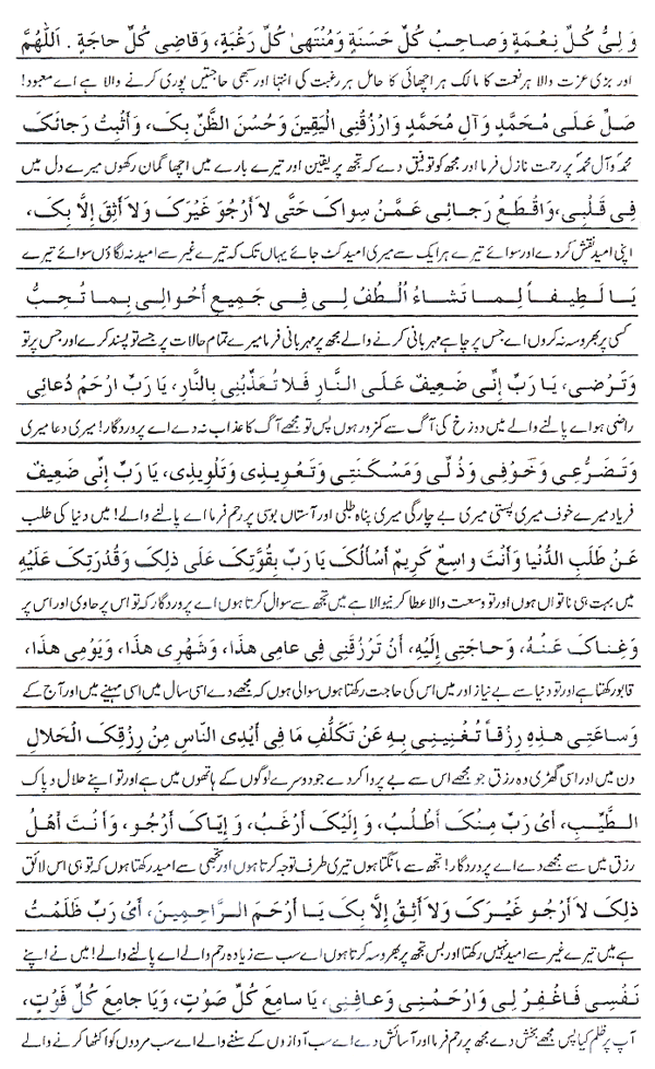 Text of the dua (image)