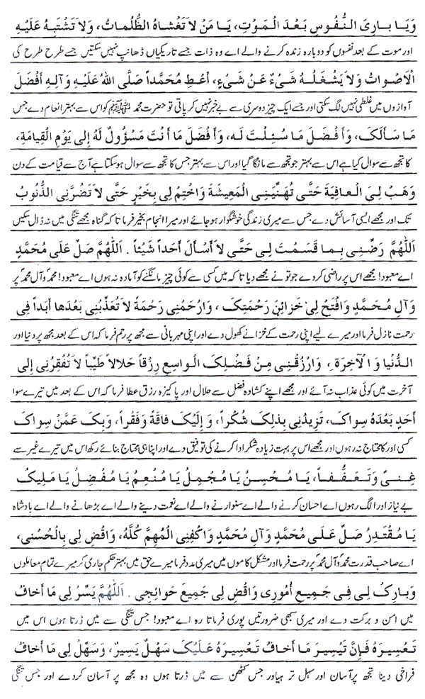 Text of the dua (image)