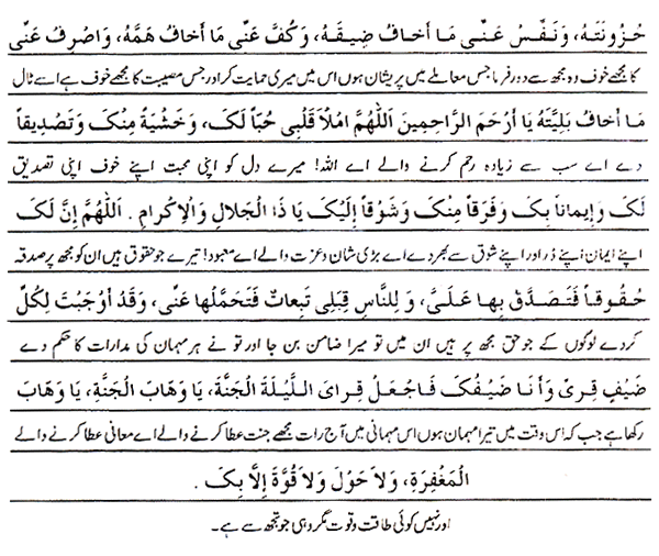 Text of the dua (image)
