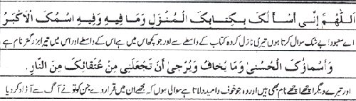 Text of the dua (image)