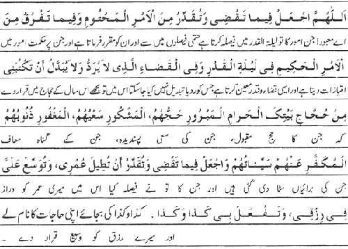 Text of the dua (image)