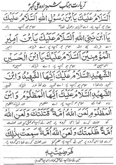 Ziyarat of Ali Akbar: Arabic recitation and Urdu translation, source page 1