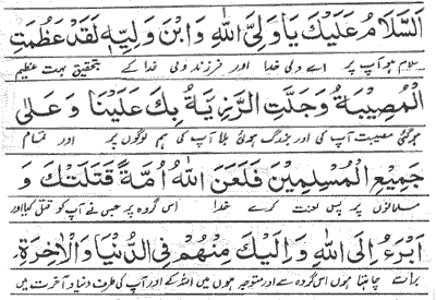 Ziyarat of Ali Akbar: Arabic recitation and Urdu translation, source page 2